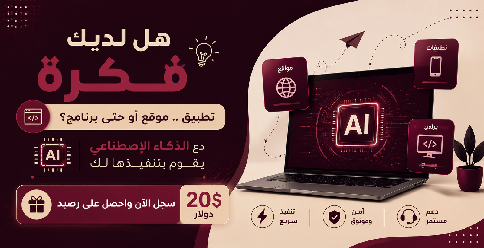 احصل على رصيد 20$ لبدء تنفيذ فكرتك مع وكيل الذكاء الإصطناعي