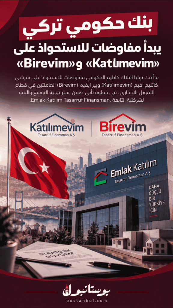 بنك املاك كاتليم يبدأ مفاوضات للاستحواذ على «Katılımevim» و«Birevim»